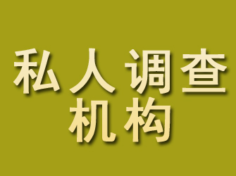 二连浩特私人调查机构